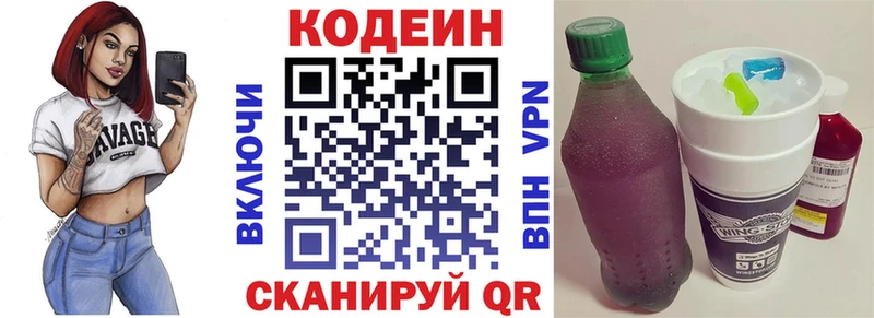 Кодеиновый сироп Lean напиток Lean (лин)  KRAKEN рабочий сайт  Пятигорск 